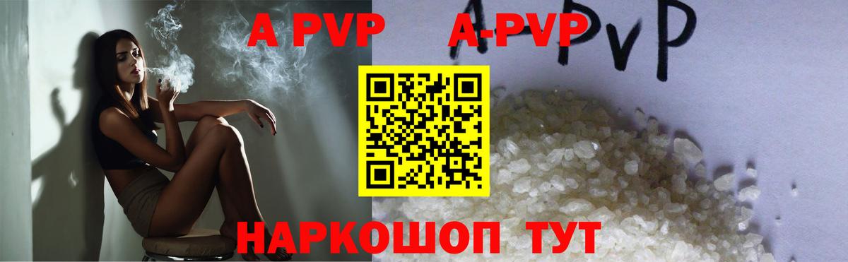 Alpha-PVP СК КРИС  купить наркотики сайты  A-PVP кристаллы  Красноуфимск  Вход с VPN  Альфа ПВП СК 