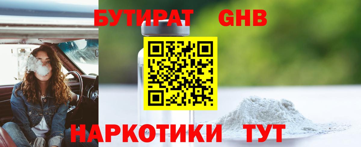 Красноуфимск  Бутират  Вход с VPN  БУТИРАТ оксана 