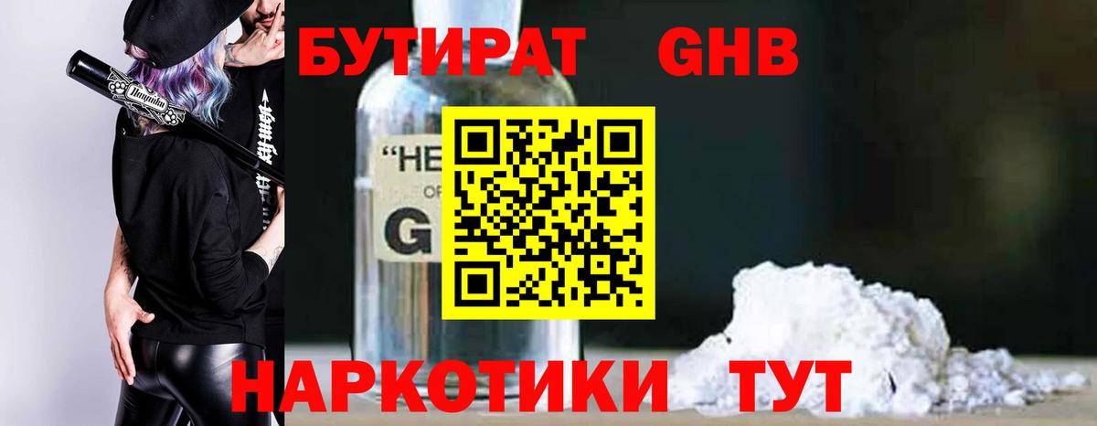 БУТИРАТ жидкий экстази Красноуфимск