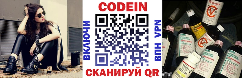 Codein напиток Lean (лин)  Красноуфимск 
