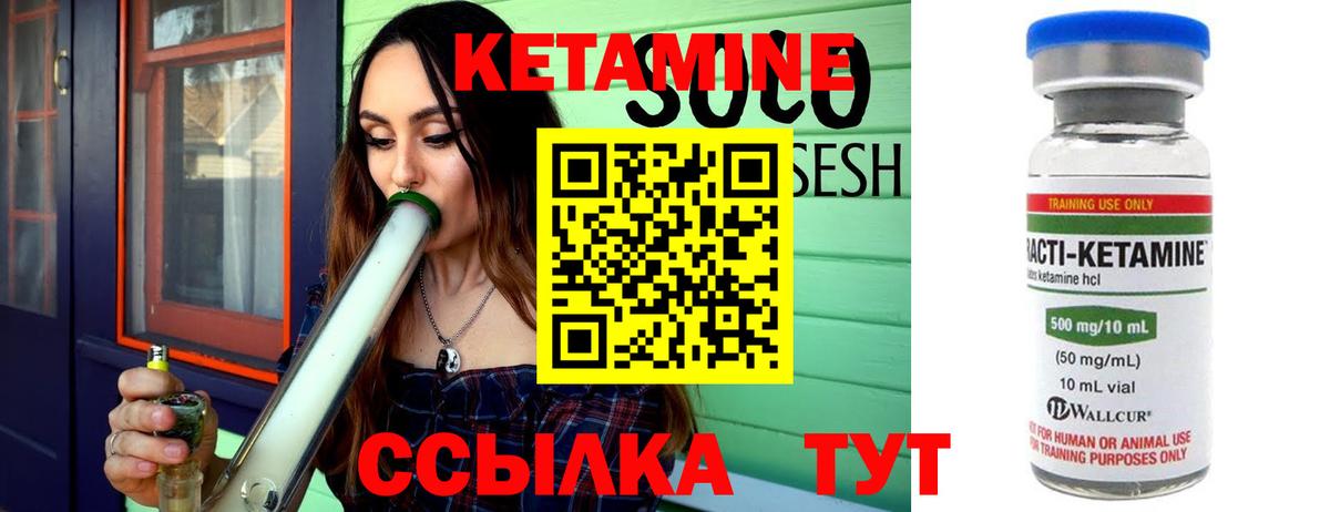 Красноуфимск  КЕТАМИН VHQ  Вход с VPN 