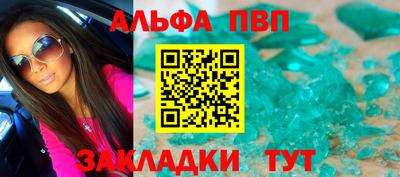 альфа пвп Кунгур