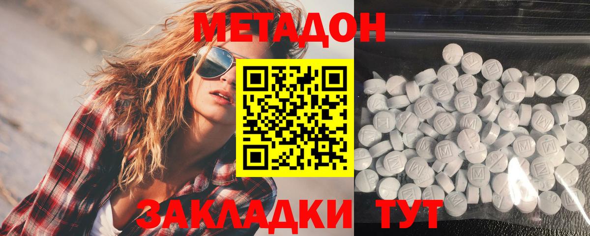 МЕТАДОН methadone  Вход с VPN  blacksprut ССЫЛКА  Красноуфимск 